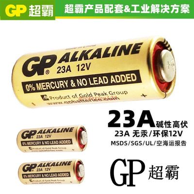 正品GP超霸23A12V碱性干电池英文版 电动晾衣架 风扇灯门铃遥控器