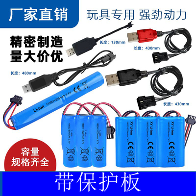 14500锂电池3.7V7.4V18650遥控车水枪大容量带保护充电线泡泡机