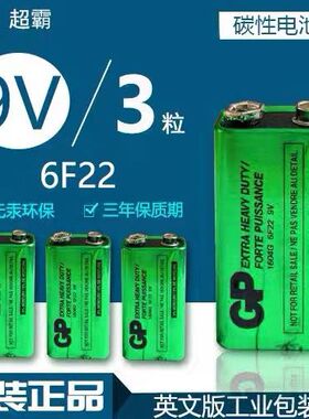 GP超霸9V碳性电池1604GLF九伏6F22方块叠层玩具遥控器万能万用表