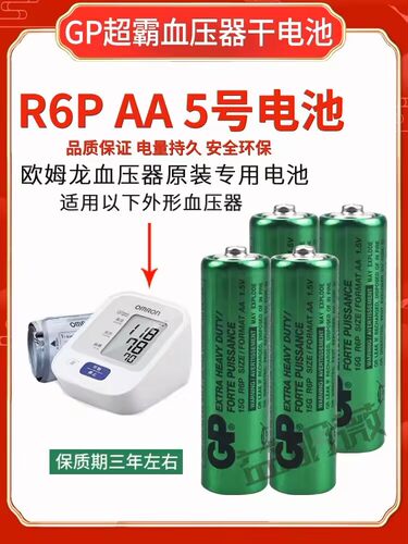 GP超霸原装配套欧姆龙血压器电池