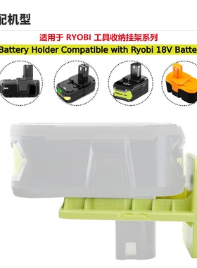 适用于Roybi利优比18V电池P102 P103 P104工具电池固定挂架收纳座