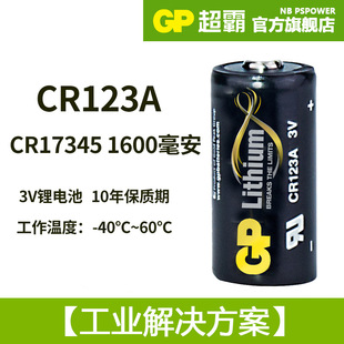超霸CR123A适用胶片相机佳能奥林巴斯zoom70 U2烟雾报警器电池