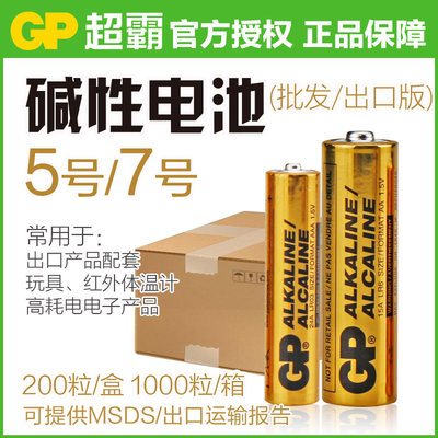 超霸五5号干电池七7号英文碱性1.5v儿童玩具钟表专用空调遥控器aa