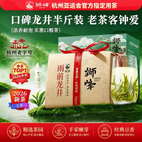 狮峰牌2026新茶上市250g