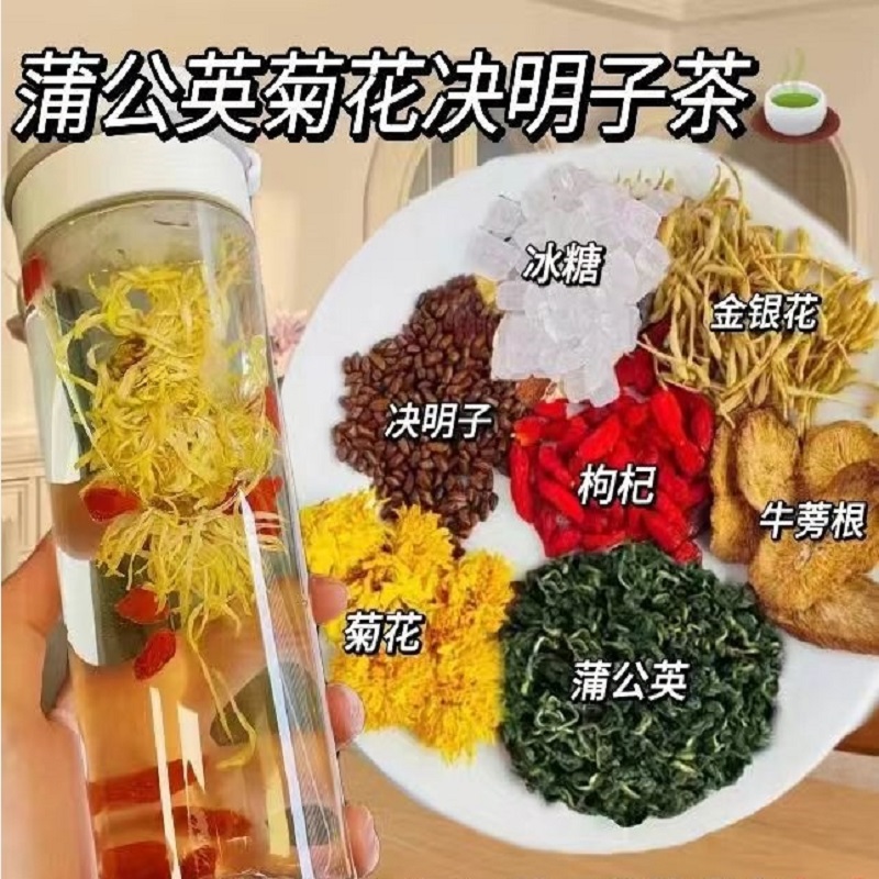 菊花决明子茶枸杞蒲公英根桑叶牛蒡根养生茶正品花茶茶叶熬夜茶包