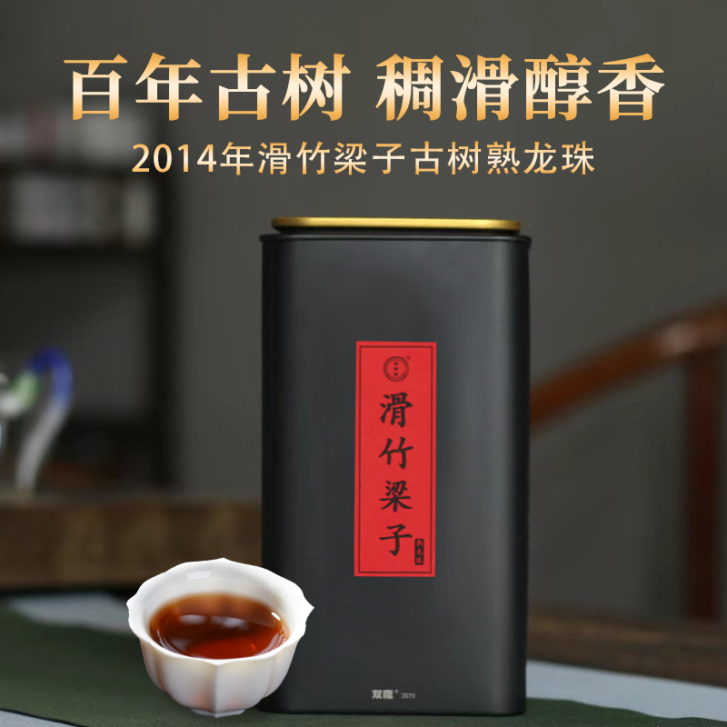 2014年勐海手工普洱茶滑竹梁子