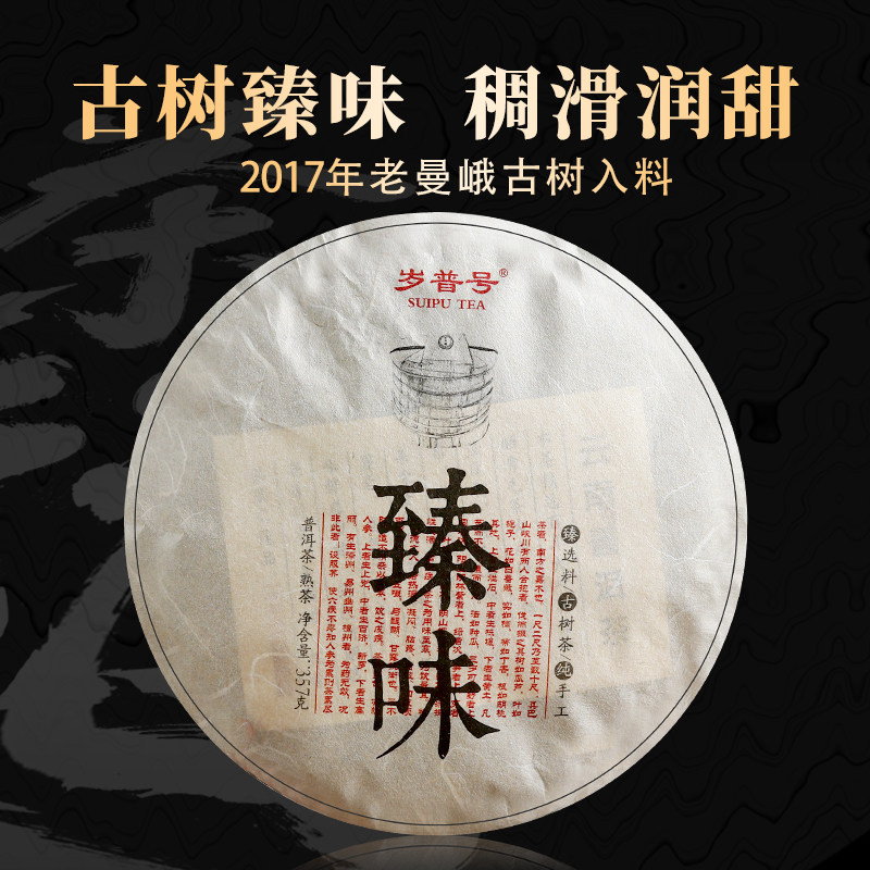 岁普号茶叶 2017年老班章古树臻味熟饼茶357克云南普洱茶七子饼茶
