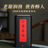 2008年勐海罐裝老茶頭