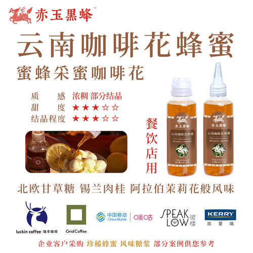 云南咖啡花蜂蜜 Coffee Blossom Honey 蜜蜂采蜜咖啡花 餐饮店用