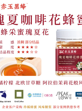 瑰夏咖啡花蜂蜜 Geisha Blossom Honey 云南保山高黎贡山珍稀蜂蜜