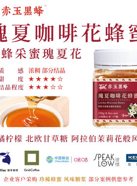 瑰夏咖啡花蜂蜜 Geisha Blossom Honey 云南保山高黎贡山珍稀蜂蜜