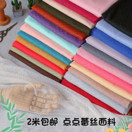 点点网布多色多用途蕾丝面料