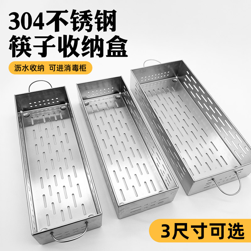 304 不锈钢筷子收纳盒家用沥水防霉筷子筒厨房置物架筷笼通用包邮