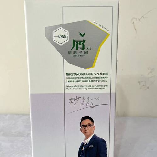 植物提取液清肌净屑净油洗发乳