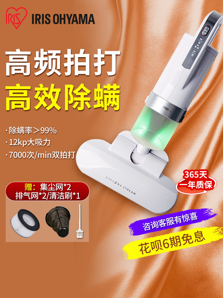 iris爱丽思除螨仪家用床上去螨虫强力拍打除螨小型床铺吸尘器