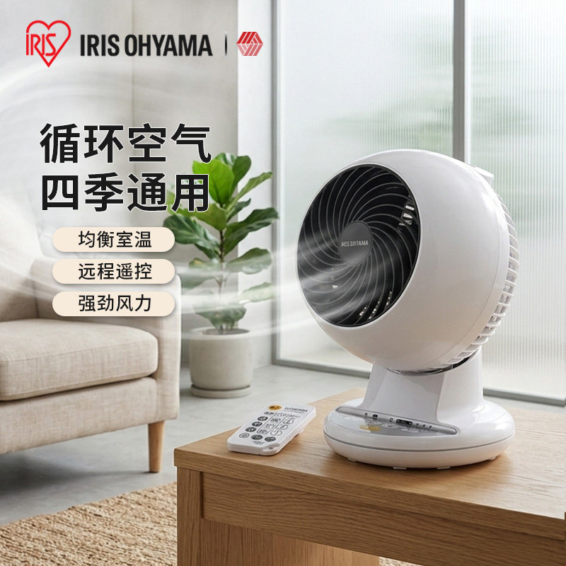 爱丽思桌面台式空气循环扇家用小型遥控摇头涡轮对流爱丽丝电风扇