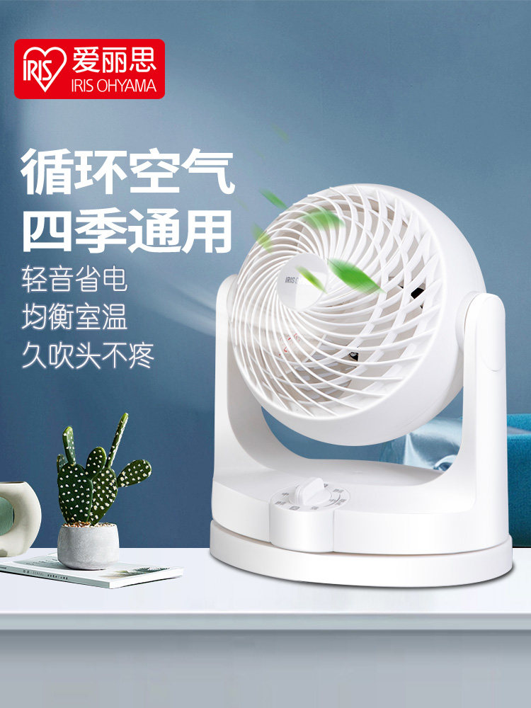 iris爱丽思空气循环扇桌面台式小电风扇家用办公室爱丽丝小型风扇