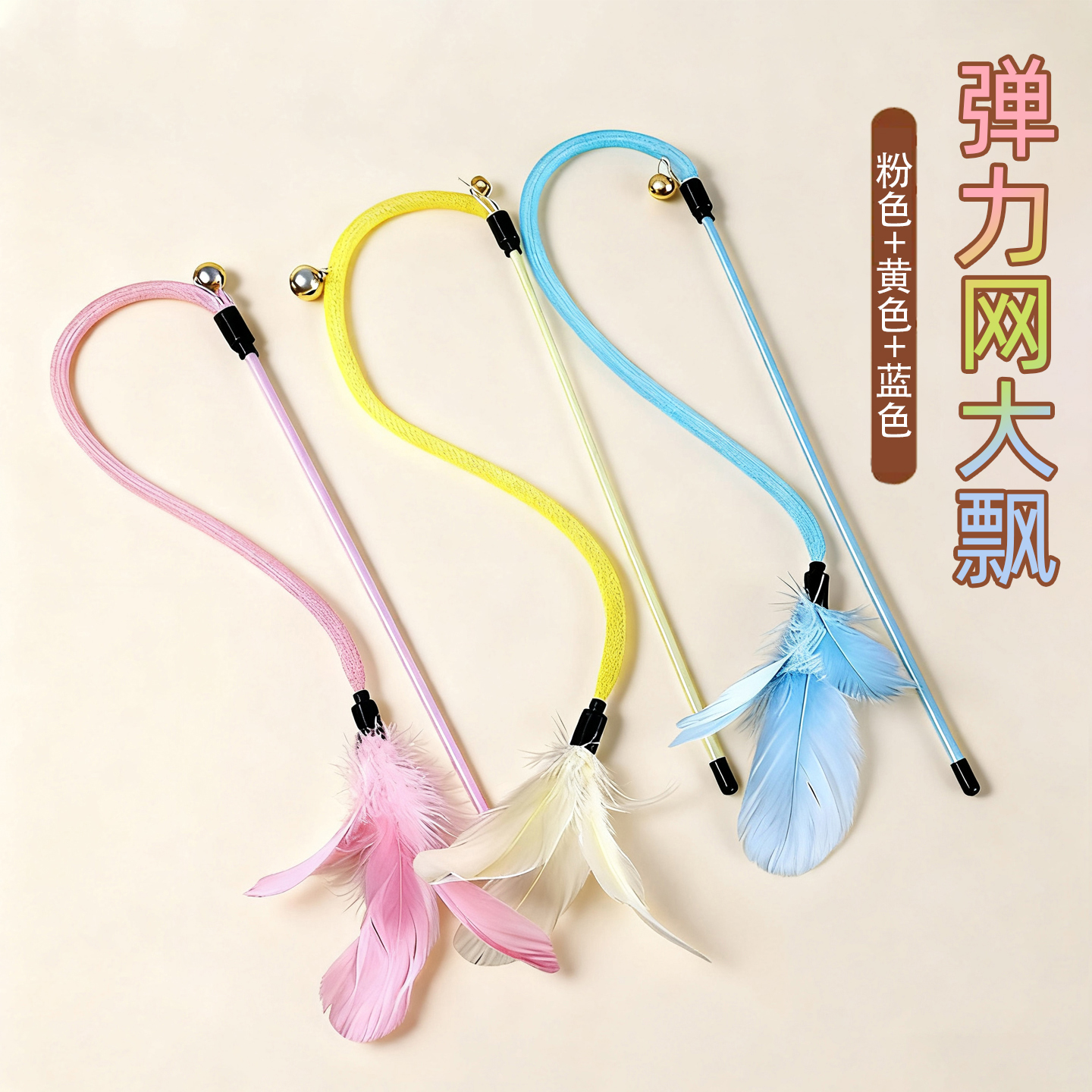 猫玩具弹力网管大飘逗猫棒长杆带羽毛铃铛猫自嗨解闷手持逗猫玩具