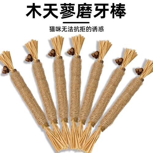 木天蓼猫咪磨牙棒猫玩具自嗨解闷
