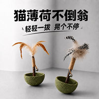 猫薄荷羽毛不倒翁猫玩具自嗨解闷神器逗猫棒小猫玩具木天蓼磨牙棒