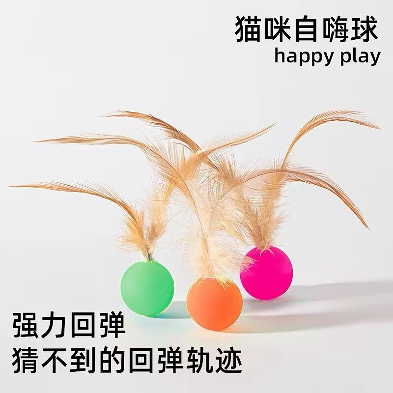爆款特惠！逗猫弹力球自嗨跳跳球