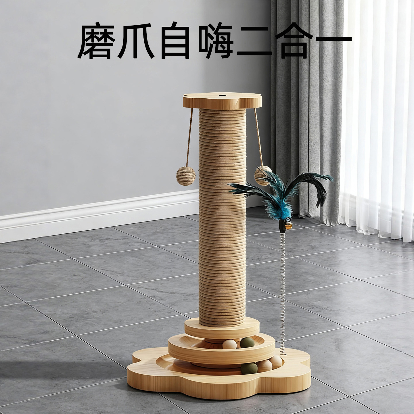 猫抓柱剑麻猫抓板耐磨不掉屑猫咪玩具自嗨解闷一体猫爬架猫咪用品