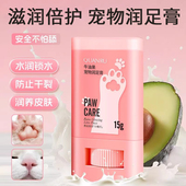 猫咪润足膏宠物专用护足膏猫咪爪子防干裂护爪膏狗狗脚掌肉垫护理
