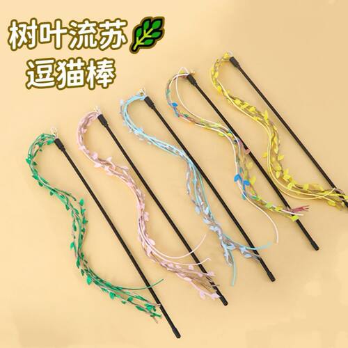 猫玩具麻绳树叶逗猫棒长杆带铃铛猫自嗨解闷神器造型新颖猫咪用品