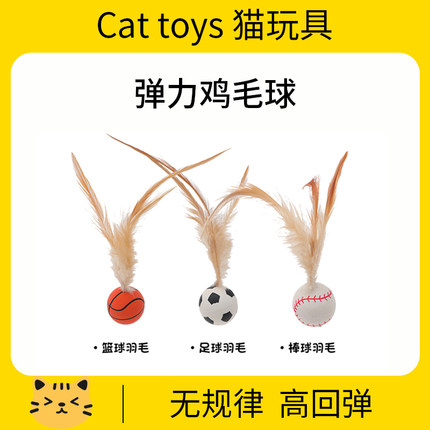 猫玩具弹力球自嗨解闷神器逗猫棒新款运动球带羽毛猫消耗体力用品