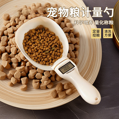 猫粮勺子猫咪电子称重器计量勺