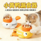 猫玩具小黄鸭漏食器自嗨解闷逗猫棒猫益智玩具宠物零食冻干发射器