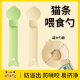 猫条喂食器不沾手挤压器喂食勺喂猫条神器猫咪用品猫条喂食勺