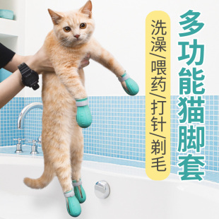 猫咪防抓神器猫爪套防猫抓咬神器防抓伤挠咬防猫抓保护套猫脚套