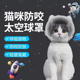 猫咪防咬头套猫洗澡剪指甲防抓咬打架猫洗澡神器防抓咬透气猫头罩
