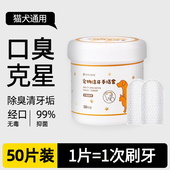 宠物洁牙指套猫咪狗狗除口臭去结石猫咪口腔洗牙湿巾宠物刷牙用品