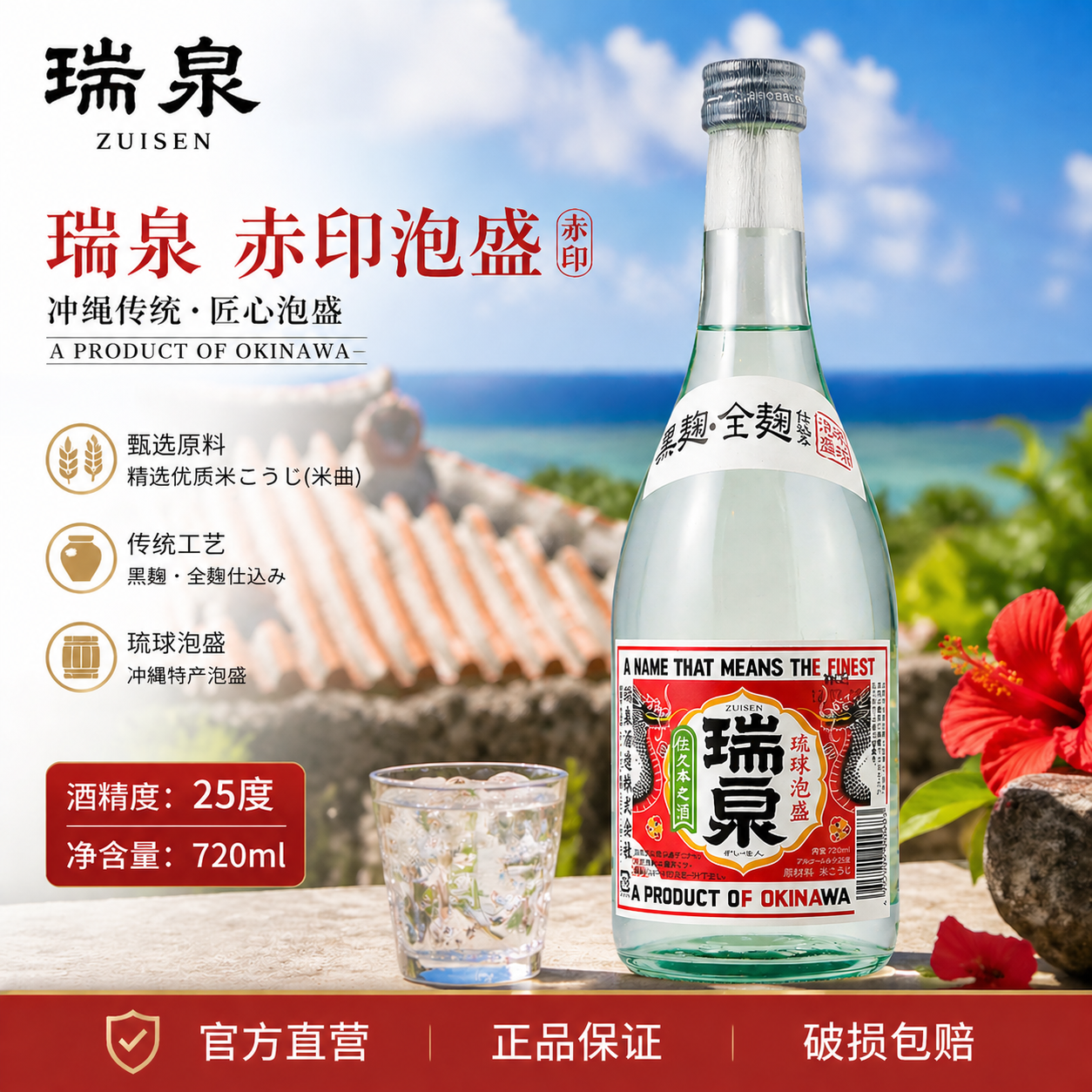 瑞泉优质烧酒泡盛酒720ml日本冲绳古烧酒琉球宫崎黑曲