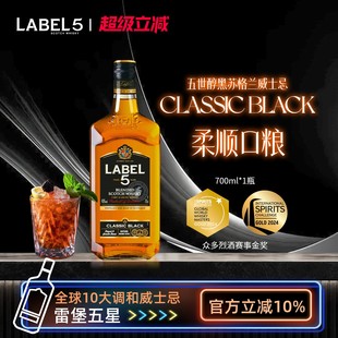雷堡五星五世醇黑苏格兰威士忌700ml进口调和型威士忌 LABEL5