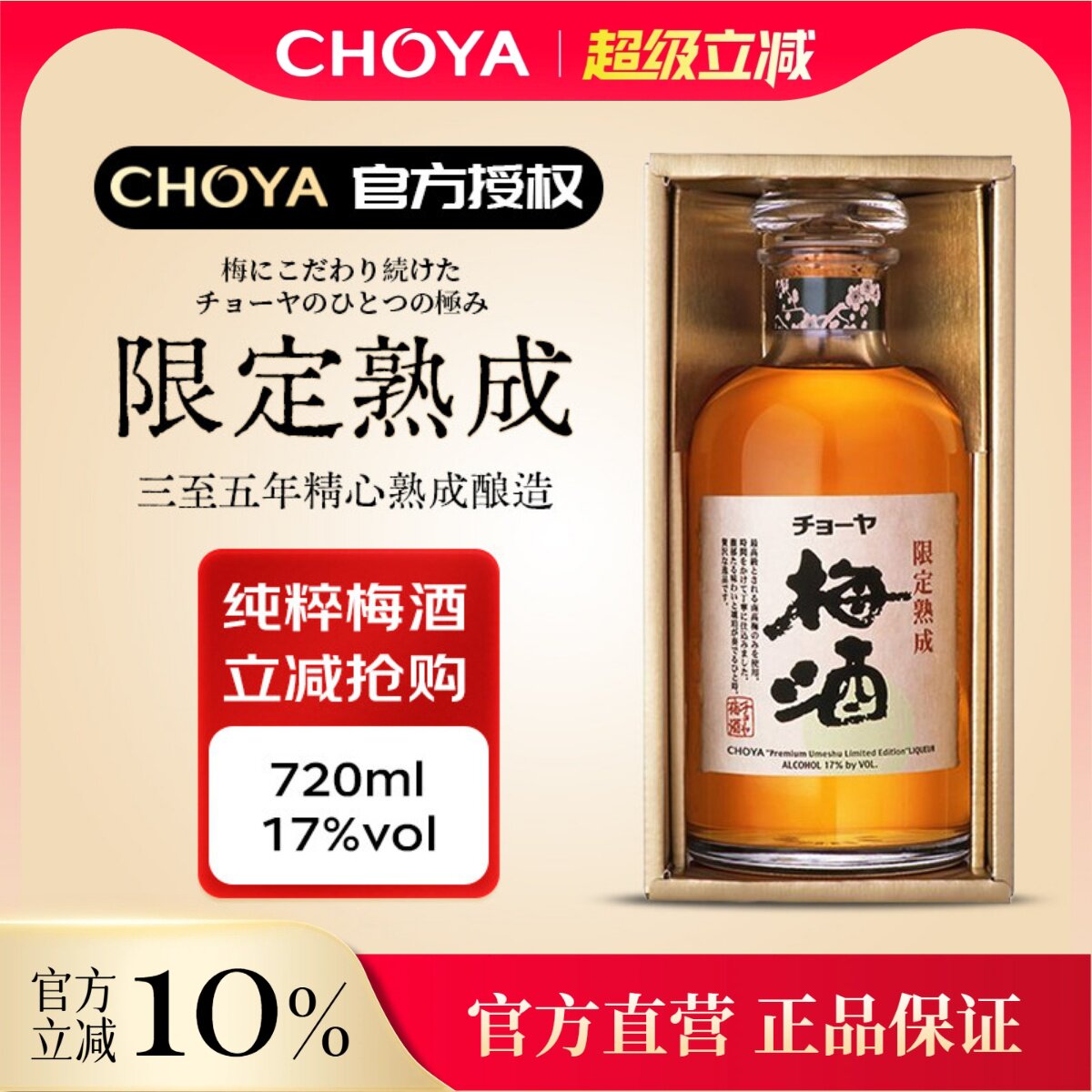 【2026限定熟成】CHOYA蝶矢梅酒日本进口720ml大阪梅子酒