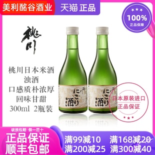 桃川日本米酒300ml 日本青森酒聚餐会友小酌优惠小瓶分享装 2瓶装