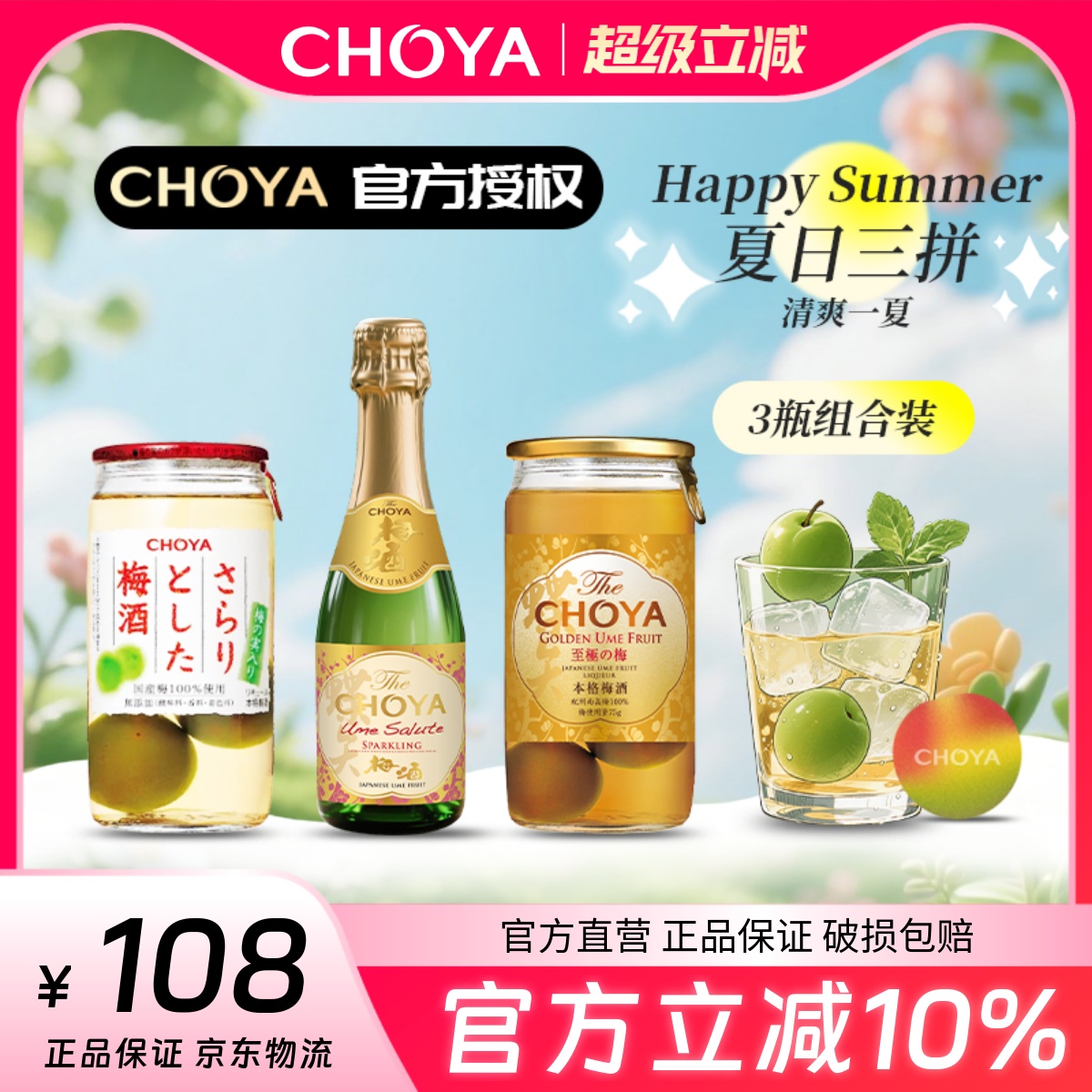 CHOYA蝶矢梅低度子酒日本进口