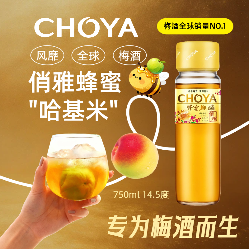 【蜂蜜梅酒】CHOYA俏雅蜂蜜梅酒750ml低酒精果酒梅子酒2025年