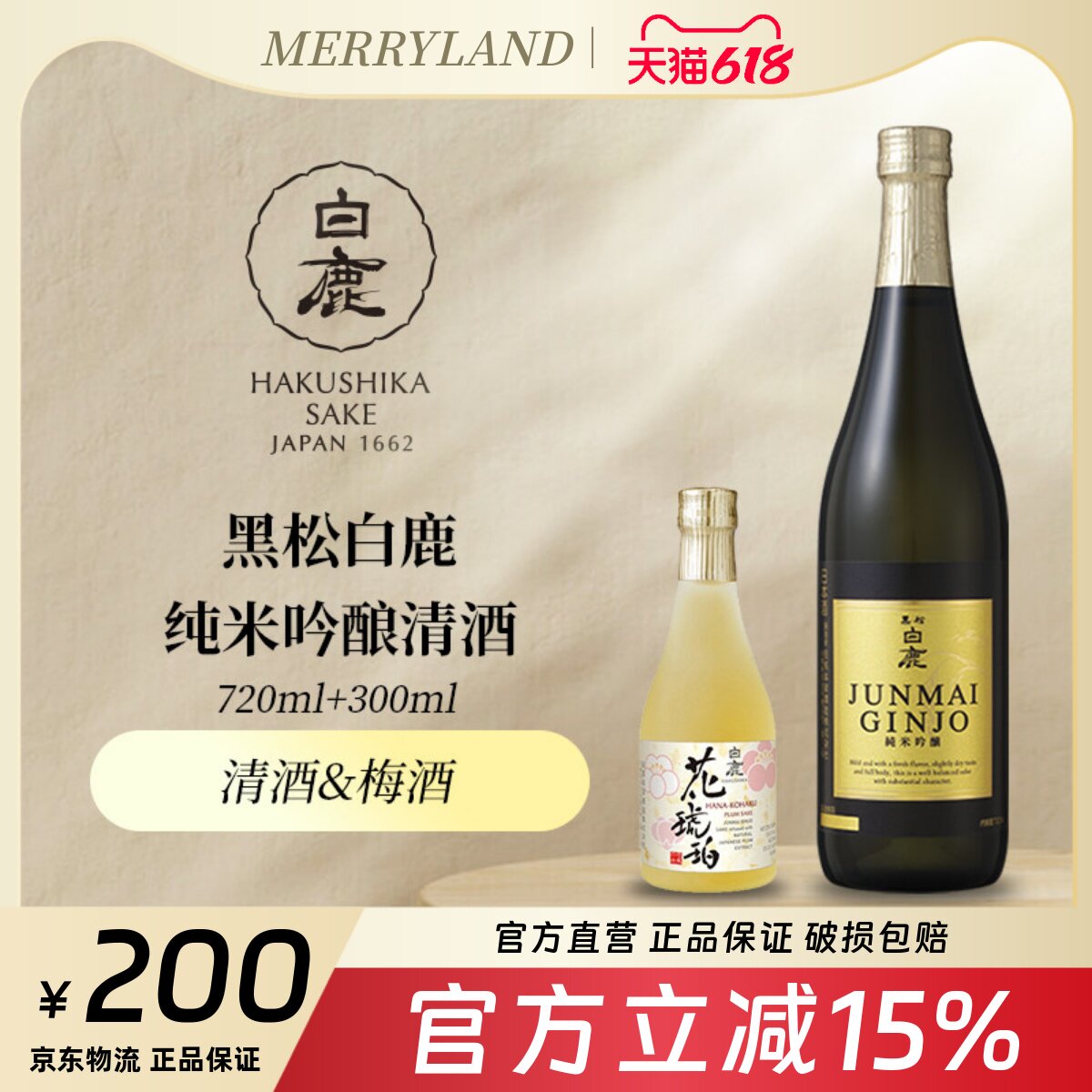 黑松白鹿纯米吟酿清酒720ml日本兵库县低度清酒微辛口精米步合60%