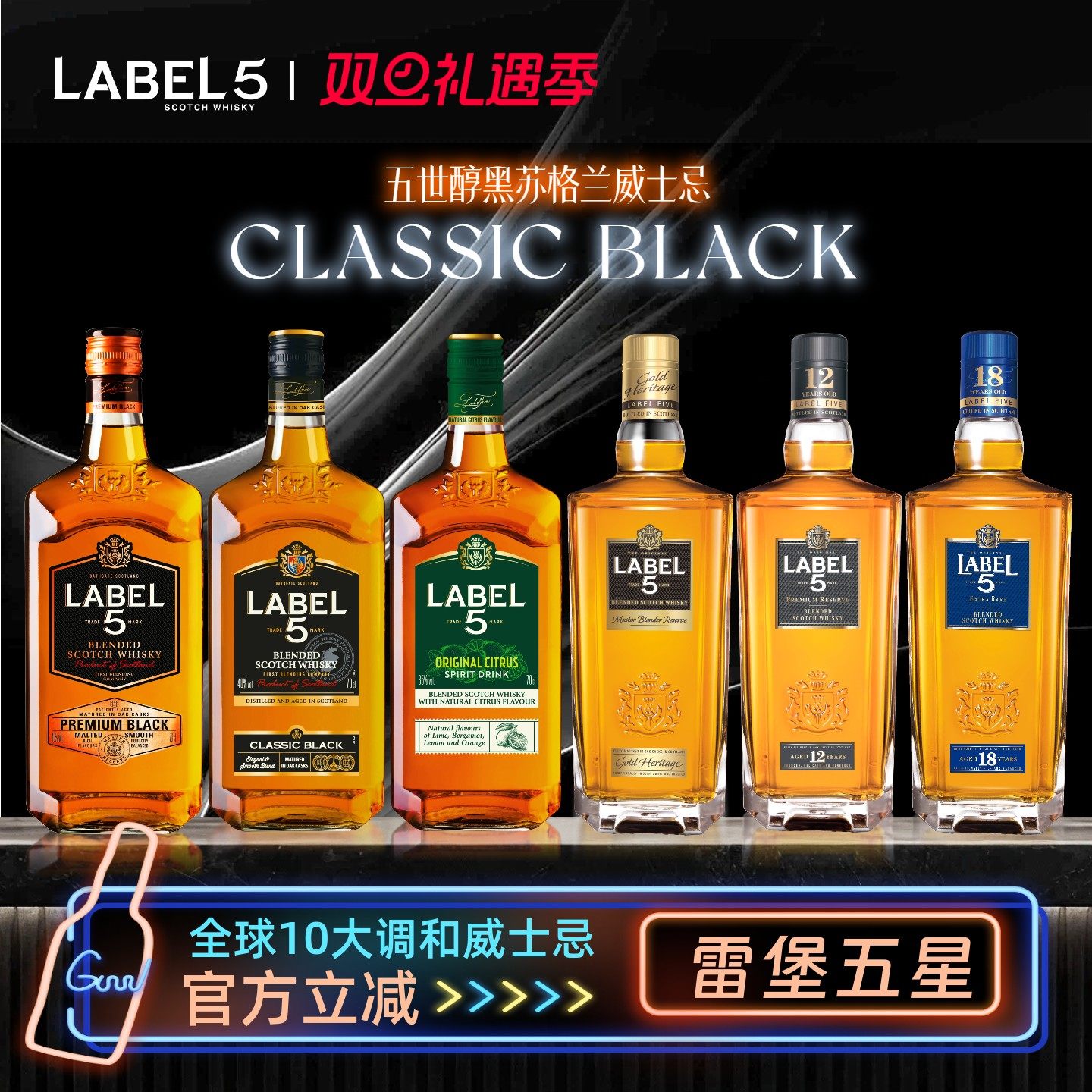 label5威士忌苏格兰威士忌
