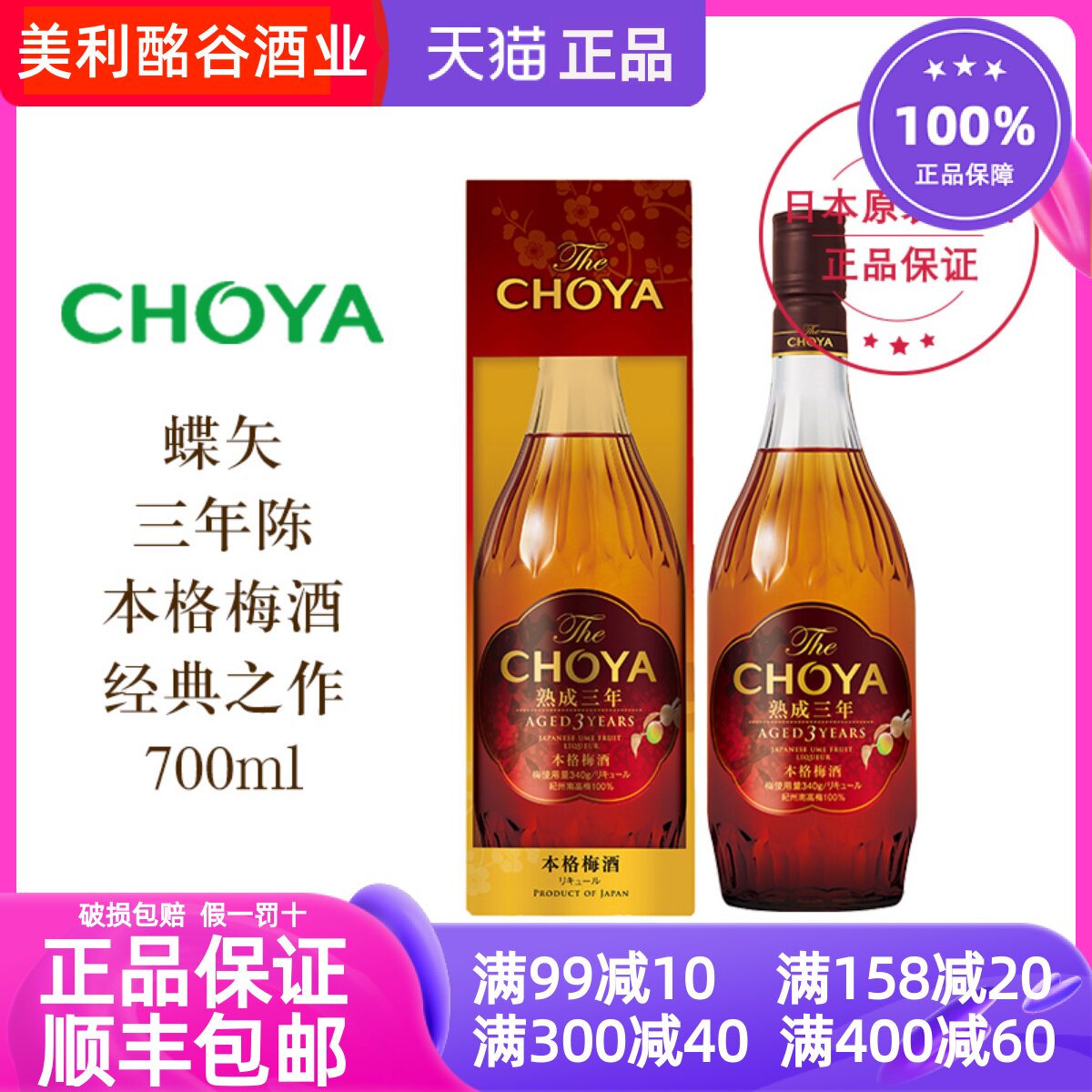 蝶矢CHOYA俏雅三年陈本格梅酒700ml包装礼盒青梅酒2023年生产日期