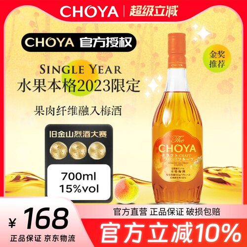 CHOYA俏雅蝶矢水果本格梅酒金奖