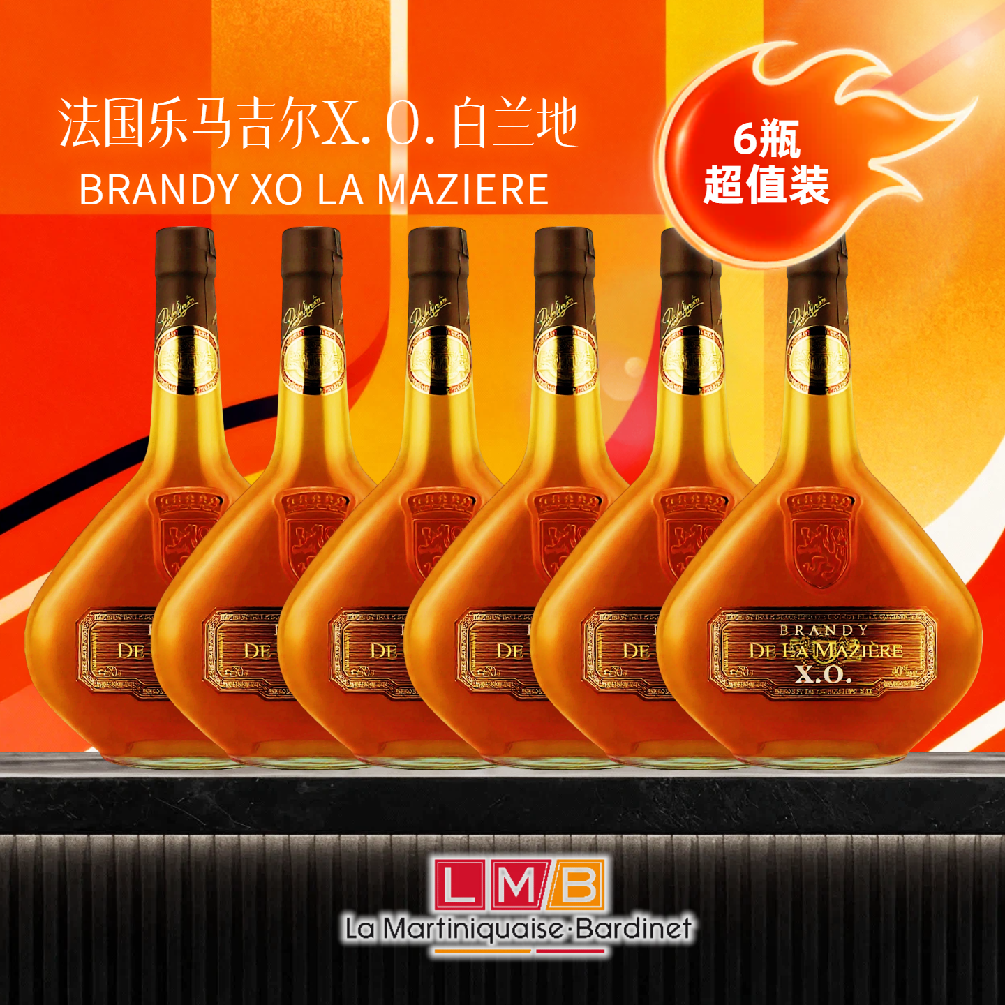 乐马吉尔X.O.白兰地法国进口700ml*6瓶优惠组合大包装