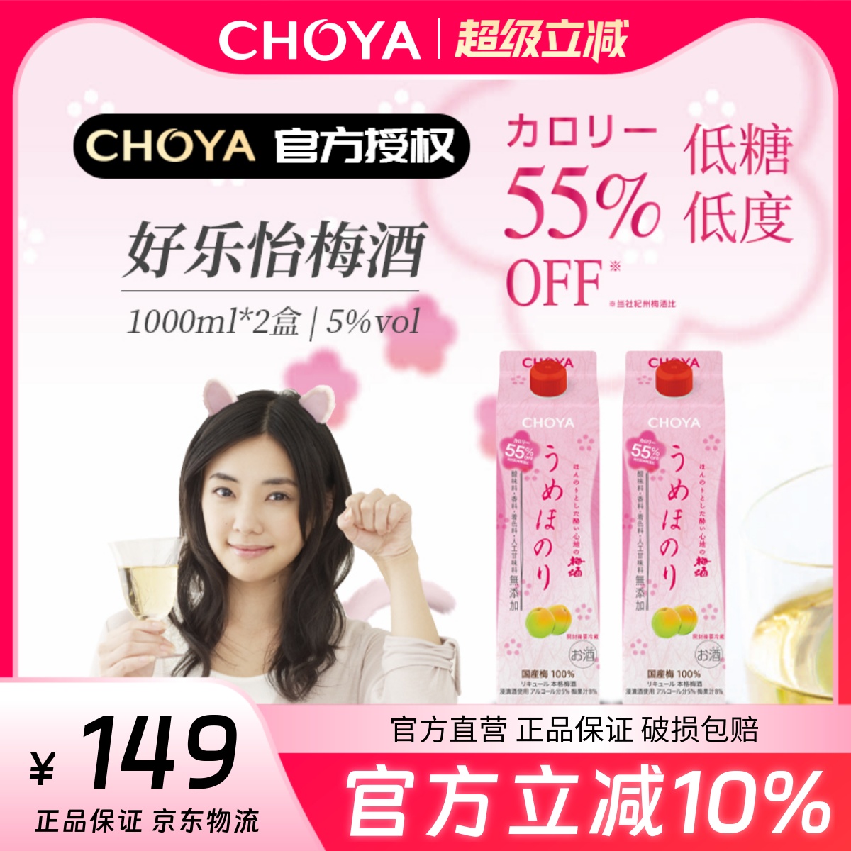 CHOYA俏雅蝶矢好乐怡青梅酒1L纸盒*2瓶日本进口梅酒2024年新日期