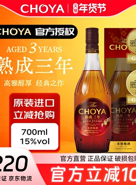 CHOYA蝶矢三年陈本格梅酒700ml日本大阪ISC金奖2025款三年熟成