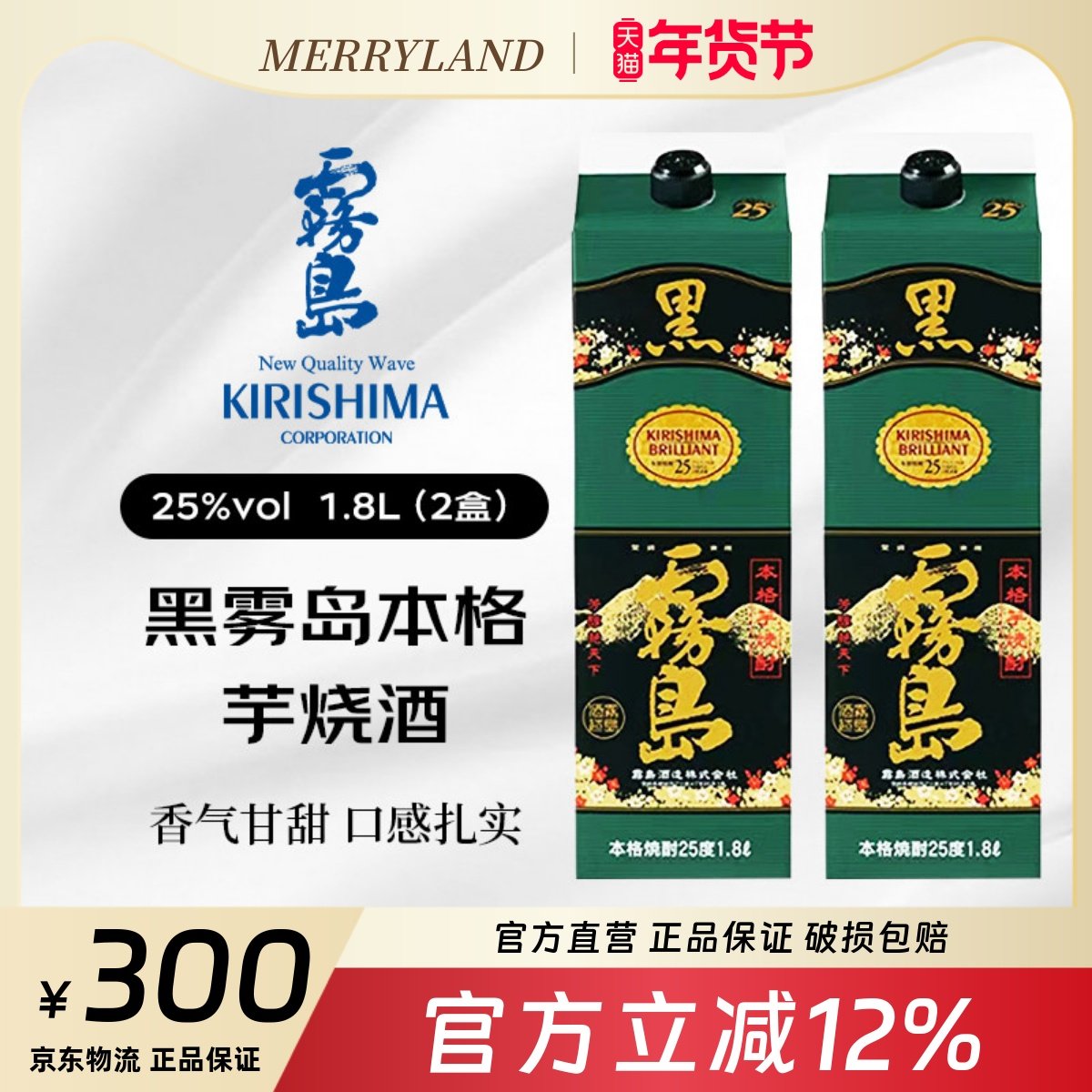 黑雾岛本格甘薯烧酒1800ml纸盒装日本宫崎1.8升雾岛地瓜烧酒2盒,酒类,清酒/烧酒,淘宝优惠券,粉丝福利购,淘宝优惠卷