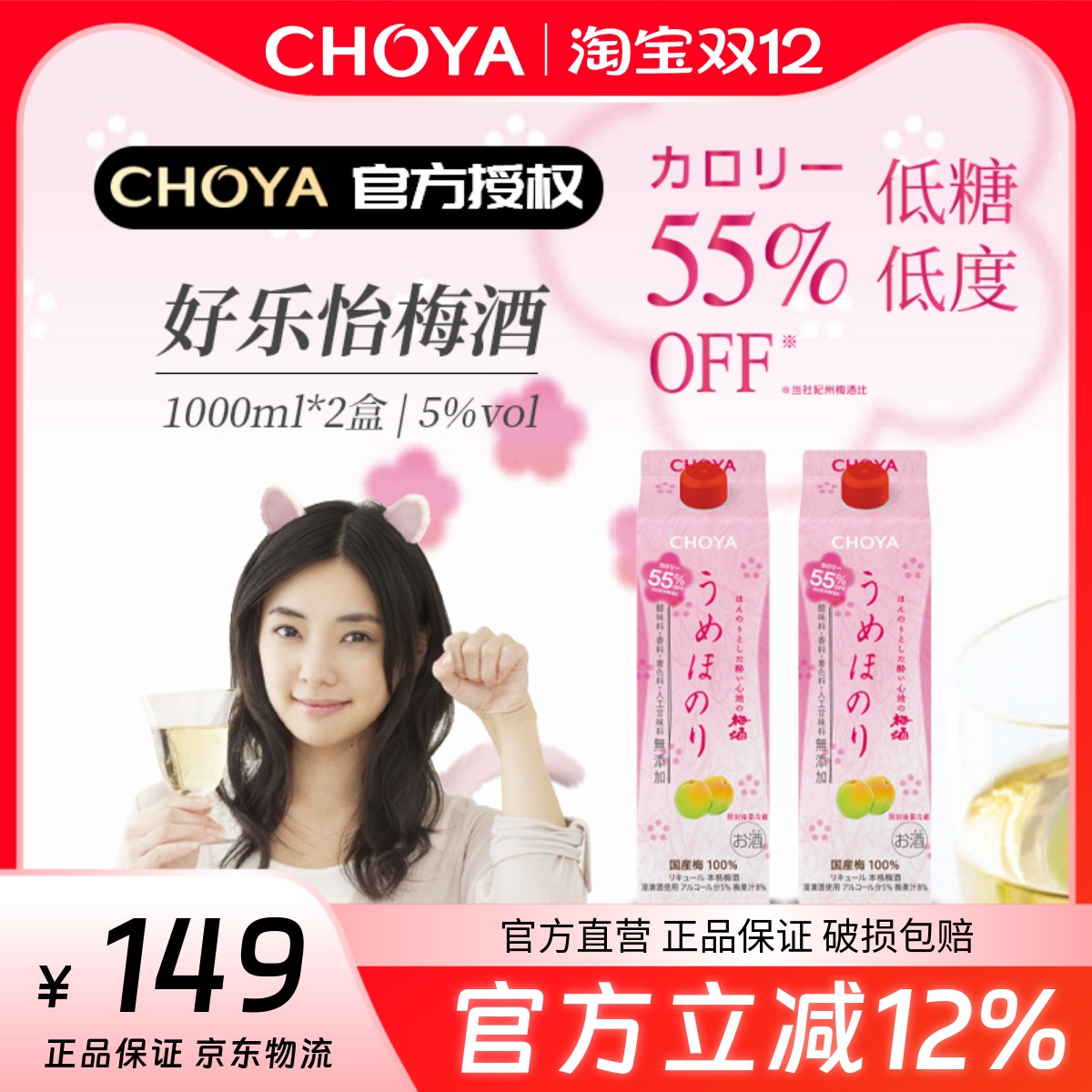 CHOYA俏雅蝶矢好乐怡青梅酒1L纸盒*2瓶日本进口梅酒2024年新日期